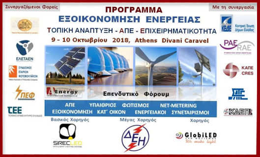 eksoik-energeias-10-2018